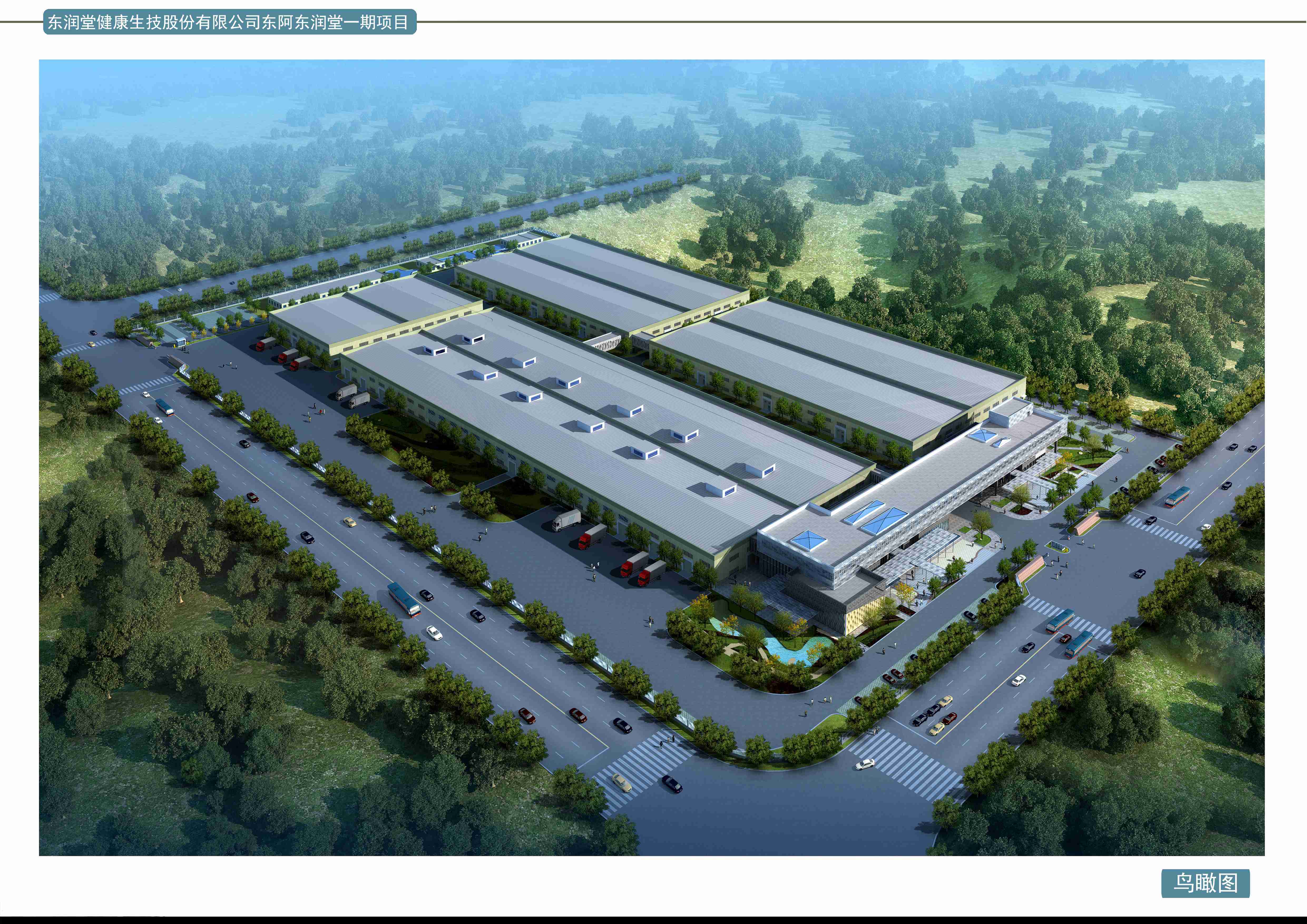 東阿阿膠集團(tuán)東潤(rùn)堂健康生技股份有限公司功能飲料建設(shè)項(xiàng)目