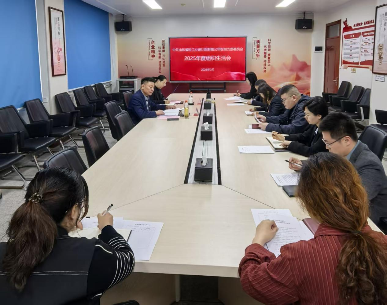 公司在職黨支部召開2025年度組織生活會和民主評議黨員會議