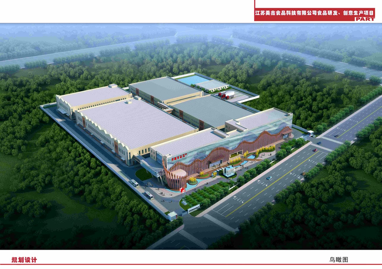 17147S徐州美鑫食品公司新廠區(qū)建設(shè)項目(1)