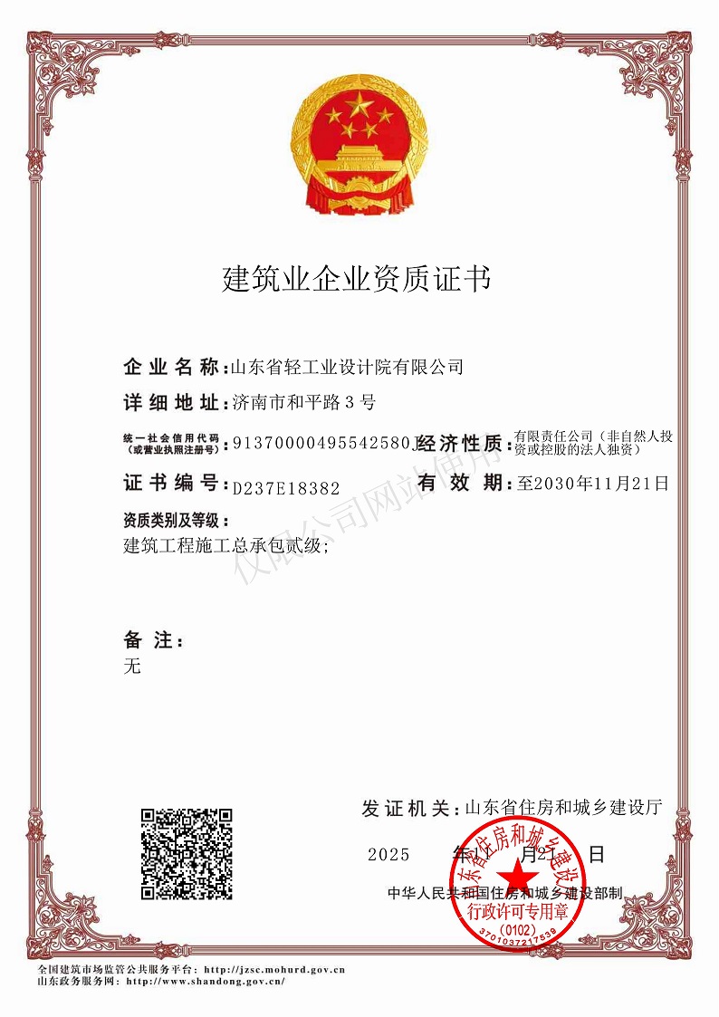 建筑工程施工總承包貳級資質(zhì)證書 建筑工程施工總承包貳級資質(zhì)證書